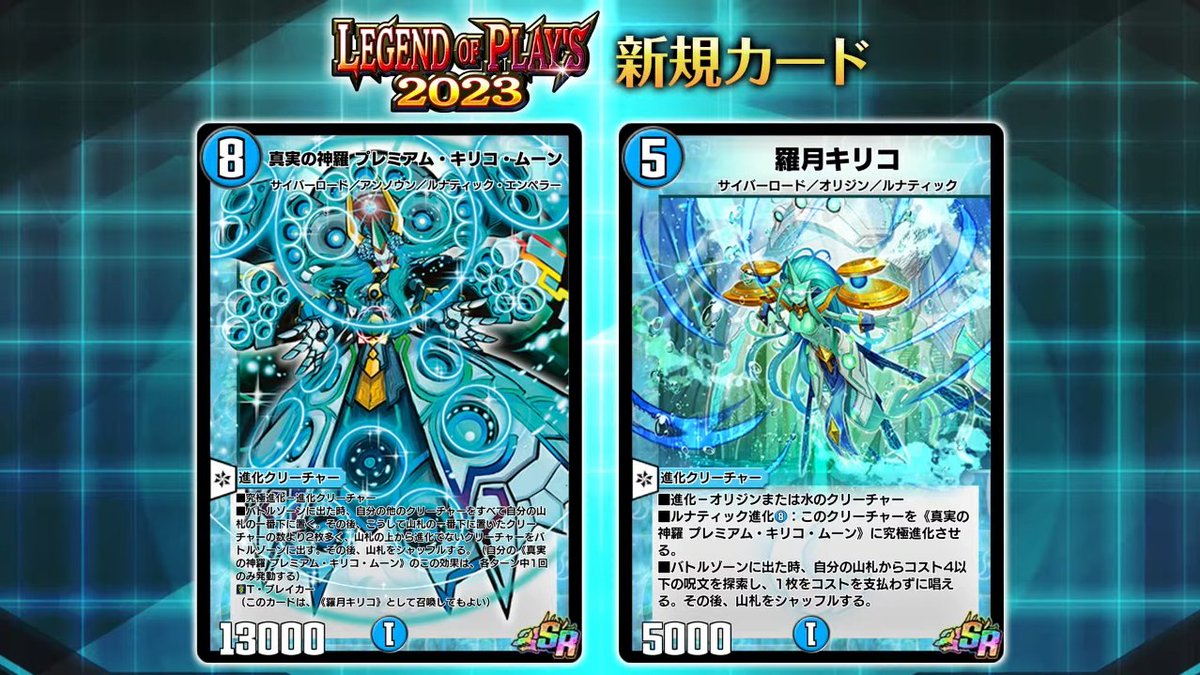 デュエプレ】新カード《羅月キリコ／真実の神羅プレミアム・キリコ
