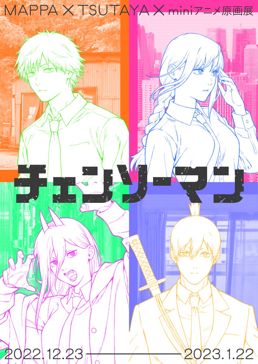 全国のTSUTAYAにて #MAPPA×#TSUTAYA『#チェンソーマン』miniアニメ原画
