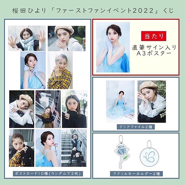 研音公式ショップK-SHOP】 #桜田ひより オフィシャルグッズ販売中