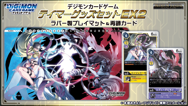 プレミアムバンダイにて『デジモンカードゲーム テイマーグッズセット