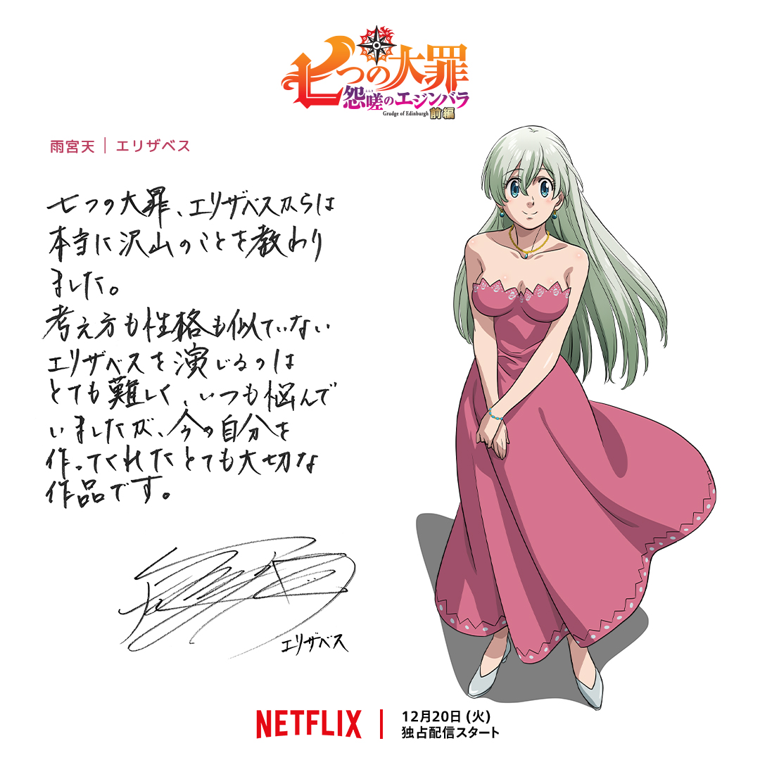 エリザベス役 #雨宮天 さんの直筆メッセージと描き下ろしイラスト公開