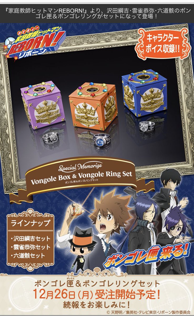 プレミアムバンダイブースにて 家庭教師ヒットマンREBORN ボンゴレ匣