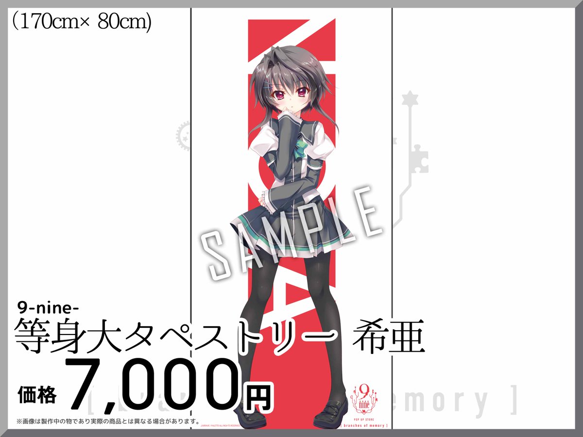 9-nine- POP UP STORE 【branches of memory】 会場販売商品⑥ 「9