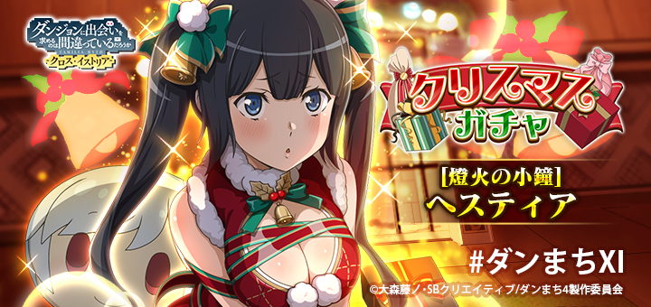 ダンまち -クロス・イストリア-（公式） (@danmachiXI) / Posts / X