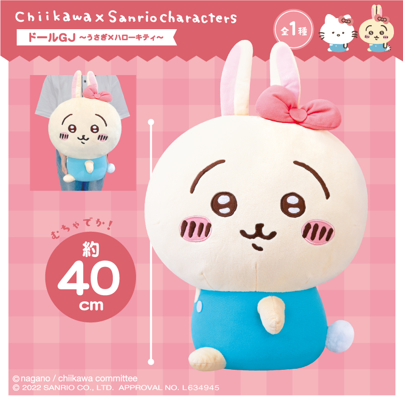 エイコープライズ】「ちいかわ×サンリオキャラクターズ ドールGJ