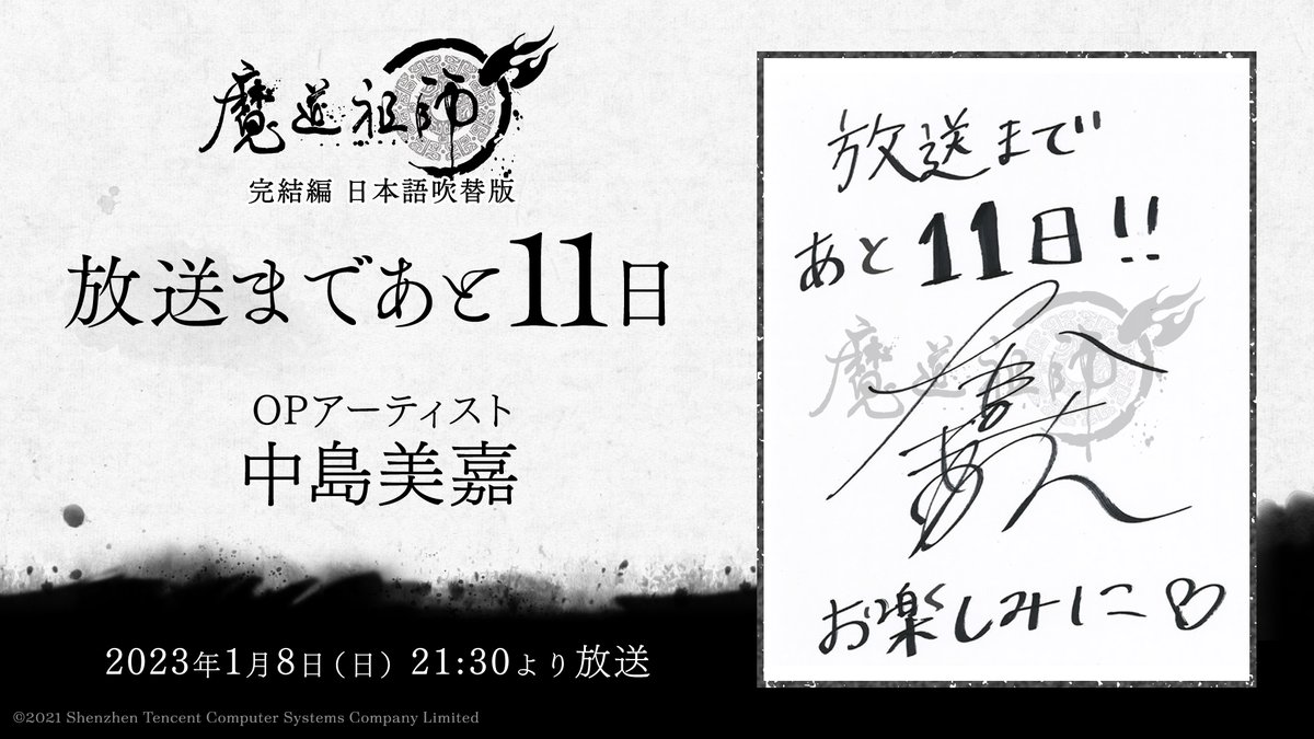 🐰放送カウントダウン🐰 放送開始まであと11日！ 【OPアーティスト