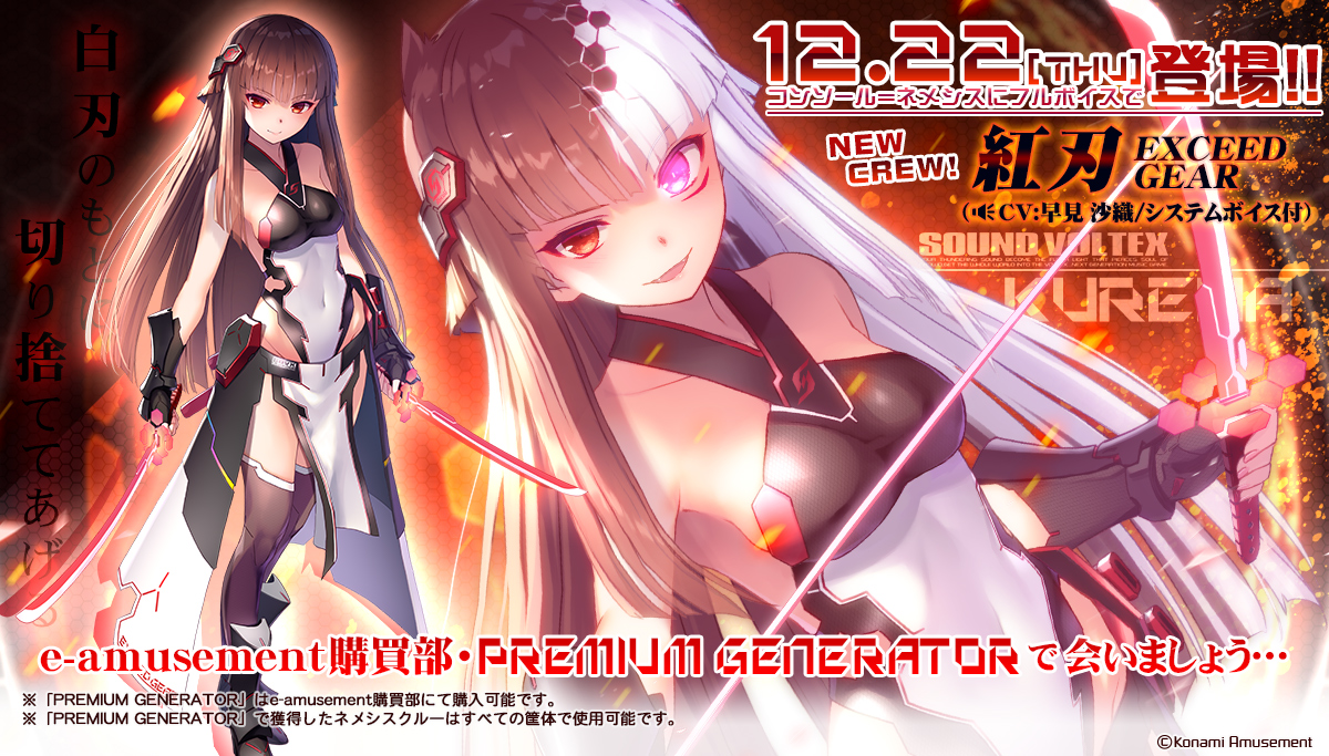 v＇)〆紅刃よ…今日から新武奏でプレーをサポートするわよ。 EXCEED