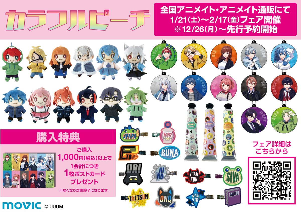 グッズ情報】 #カラフルピーチ アニメイトコラボグッズが 発売決定