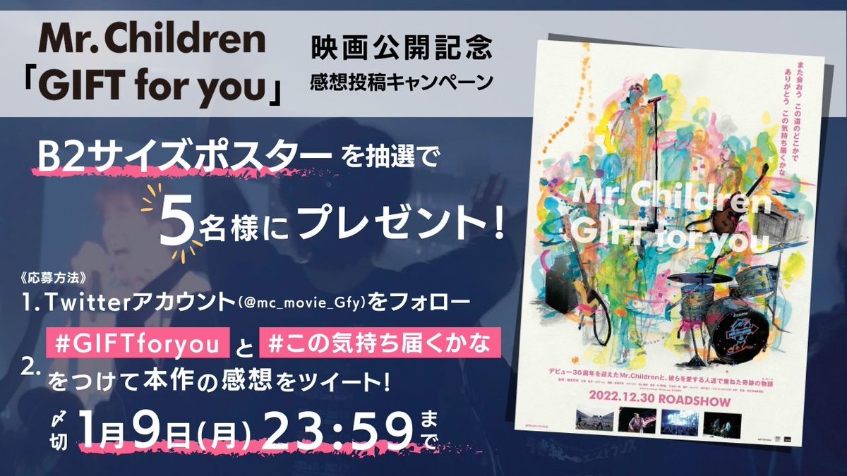 Mr.Children 「GIFT for you」公式｜全国公開中 (@mc_movie_Gfy