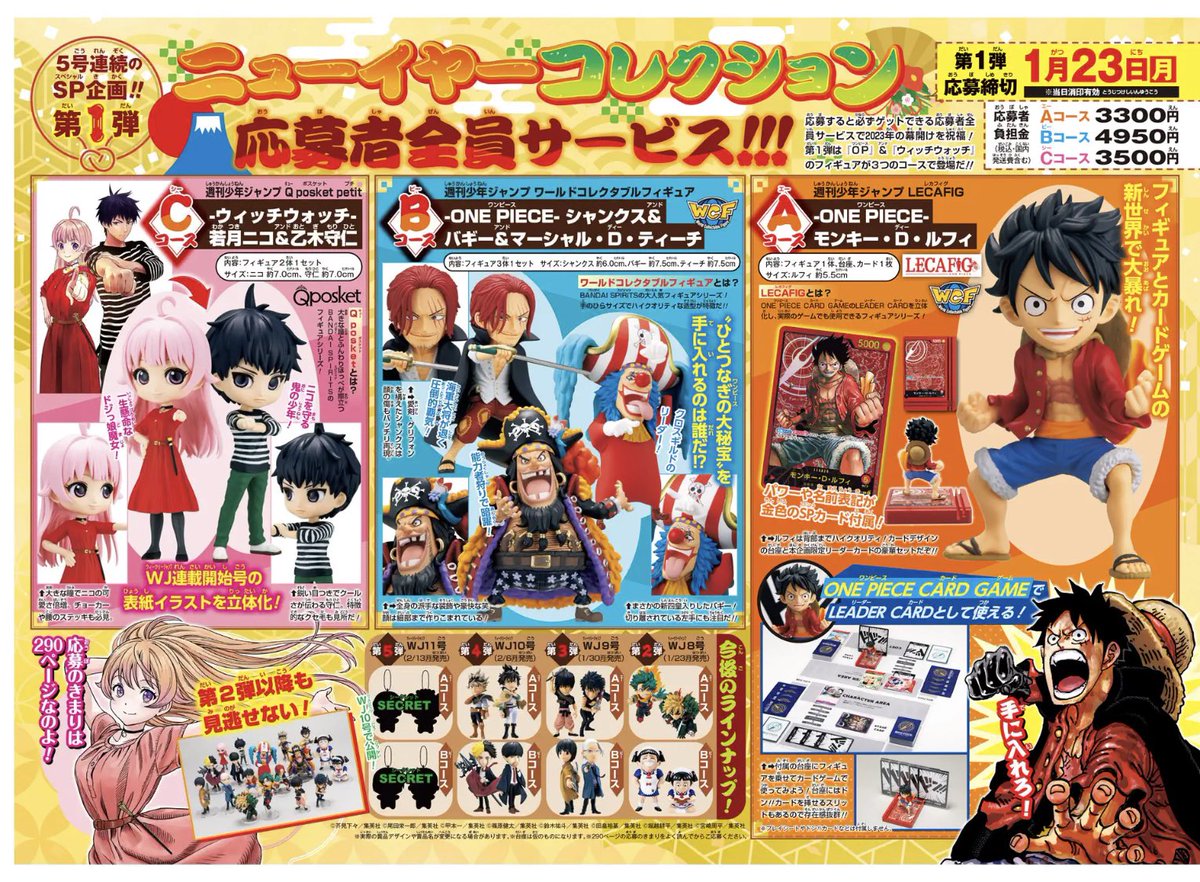 WJ6・7合併号では 5号連続SP企画第1弾🥳 ニューイヤーコレクション