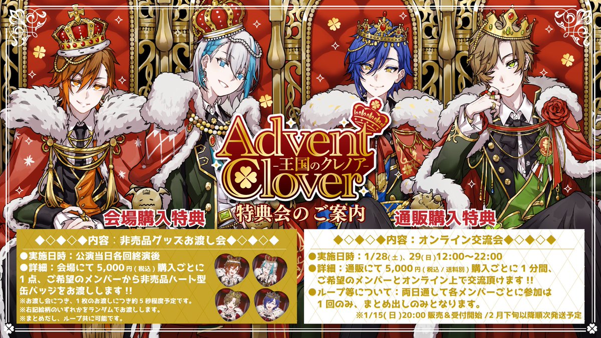 クレノア 2ndワンマンライブ 『Advent Clover -王国のCleeNoah-』 公式