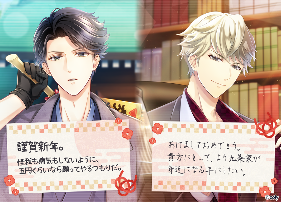 💌新年メッセージカード再掲💌 【九条家】 ・新堂清志 ・九条壮馬