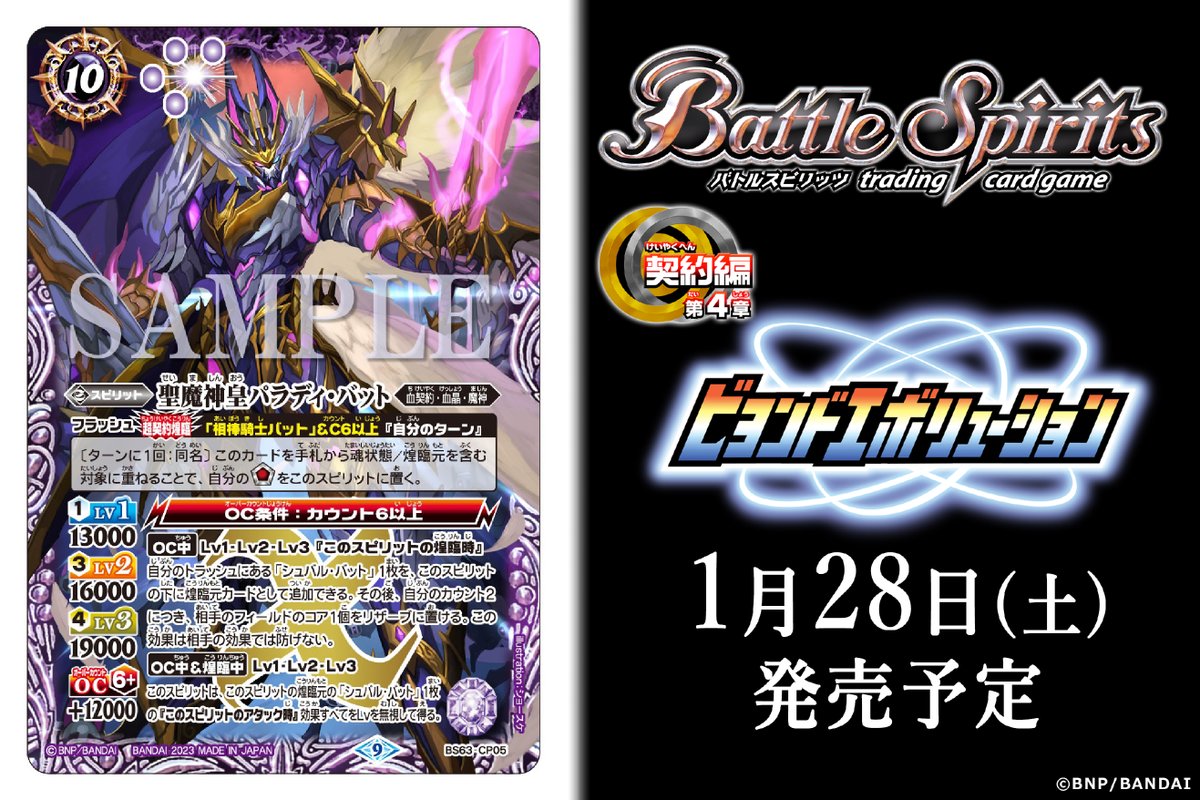 パラディバット パラディ・バット シークレット パラレル パラディ