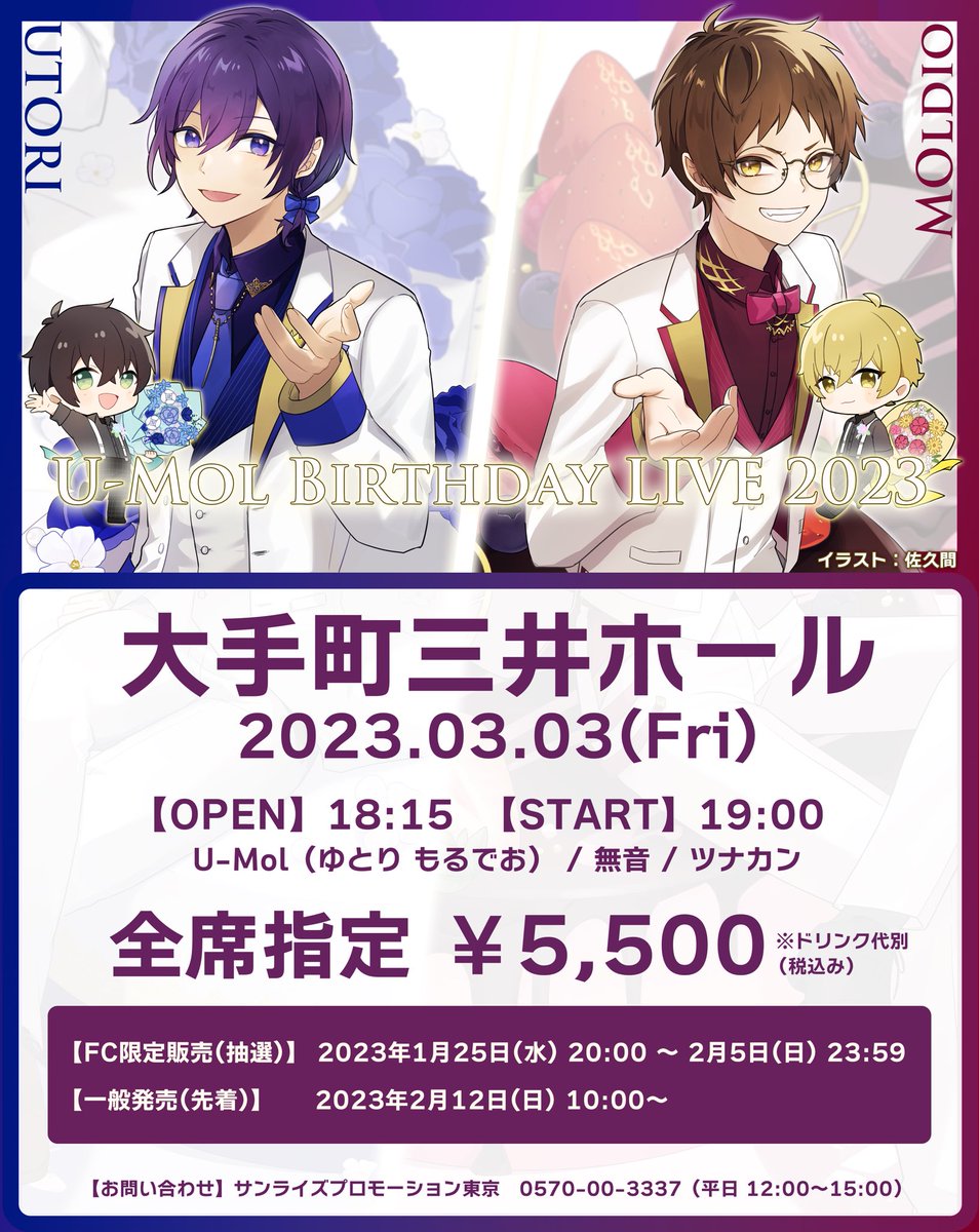 イベント告知】 2023/03/03 開催決定！ 『U-Mol BirthdayLive 2023