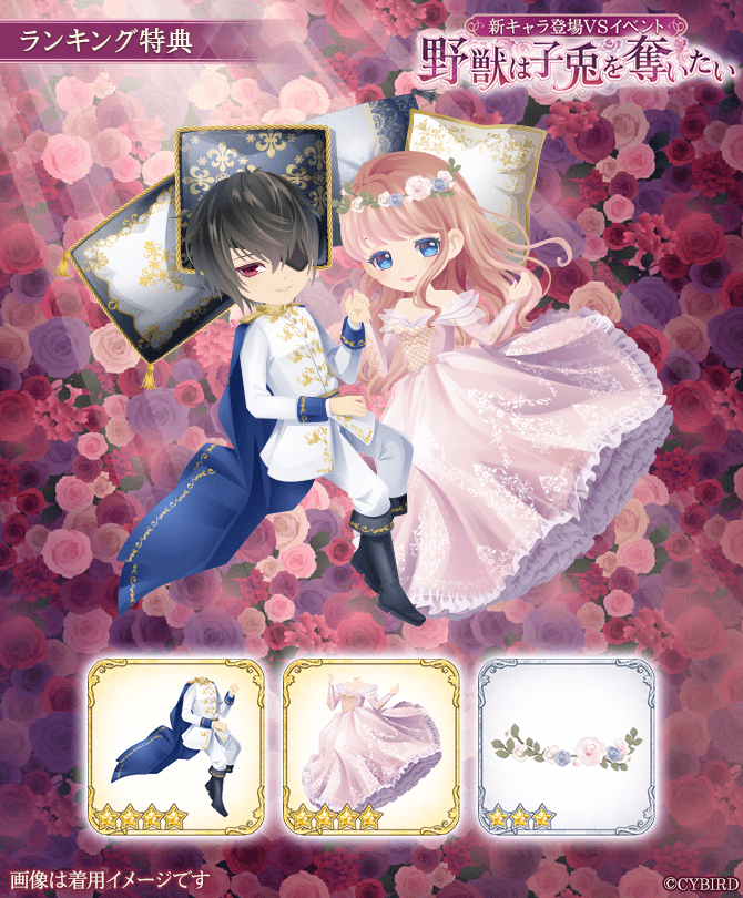 🌹【開催中】特典紹介🌹 「 #新キャラ登場VSイベント ～ #野獣は子兎を