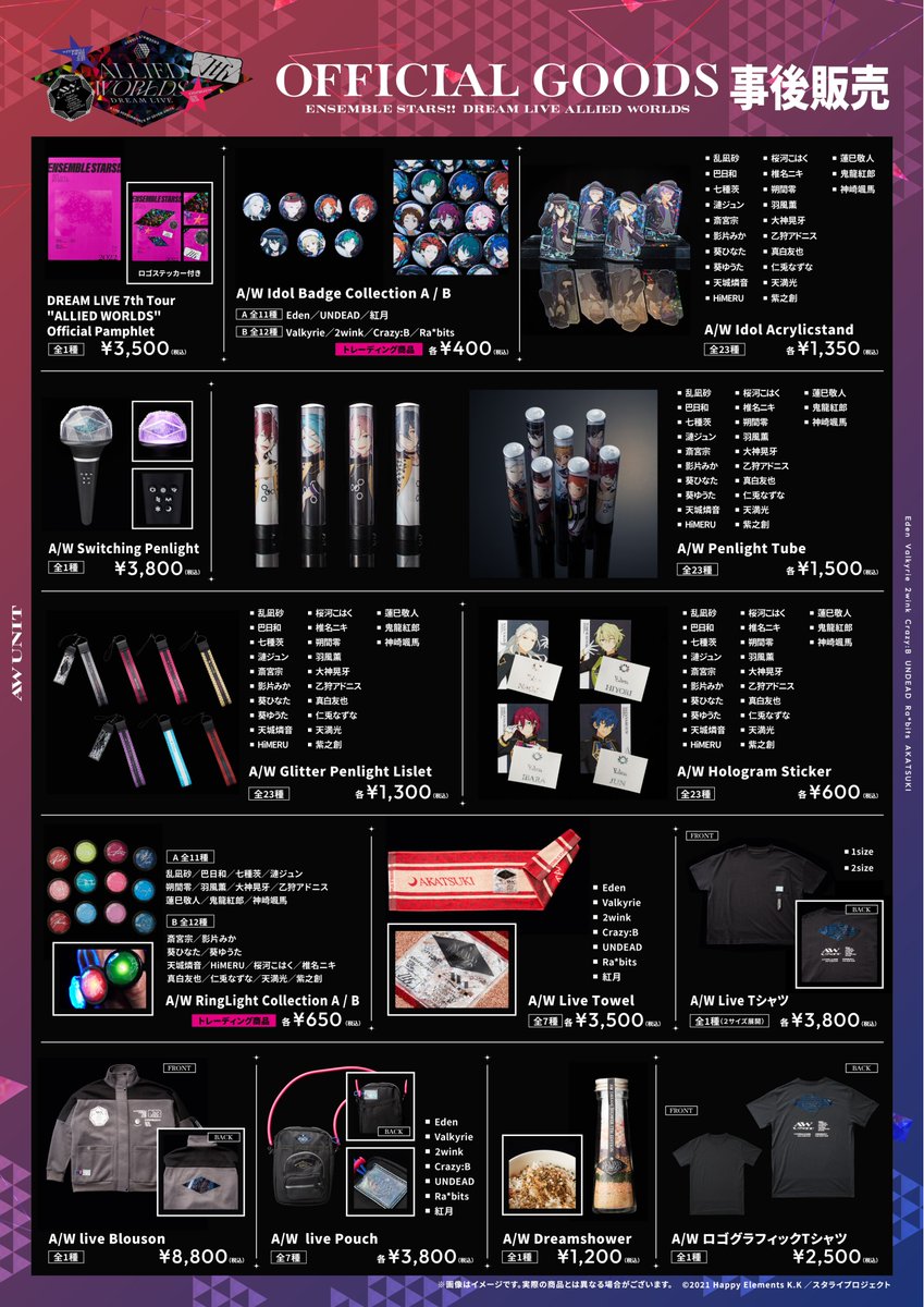 あんスタ グッズ 大量700点程 引退 あんスタ グッズ 大量700点程 引退