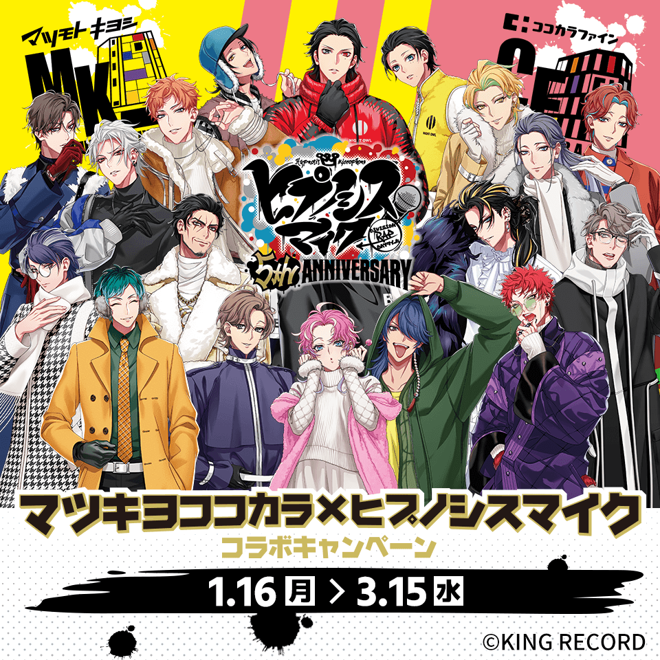 🟥🟦🟨⬜️🟧🟪 #ヒプマイ コラボスタート 🟥🟦🟨⬜️🟧🟪 本日1/16(月