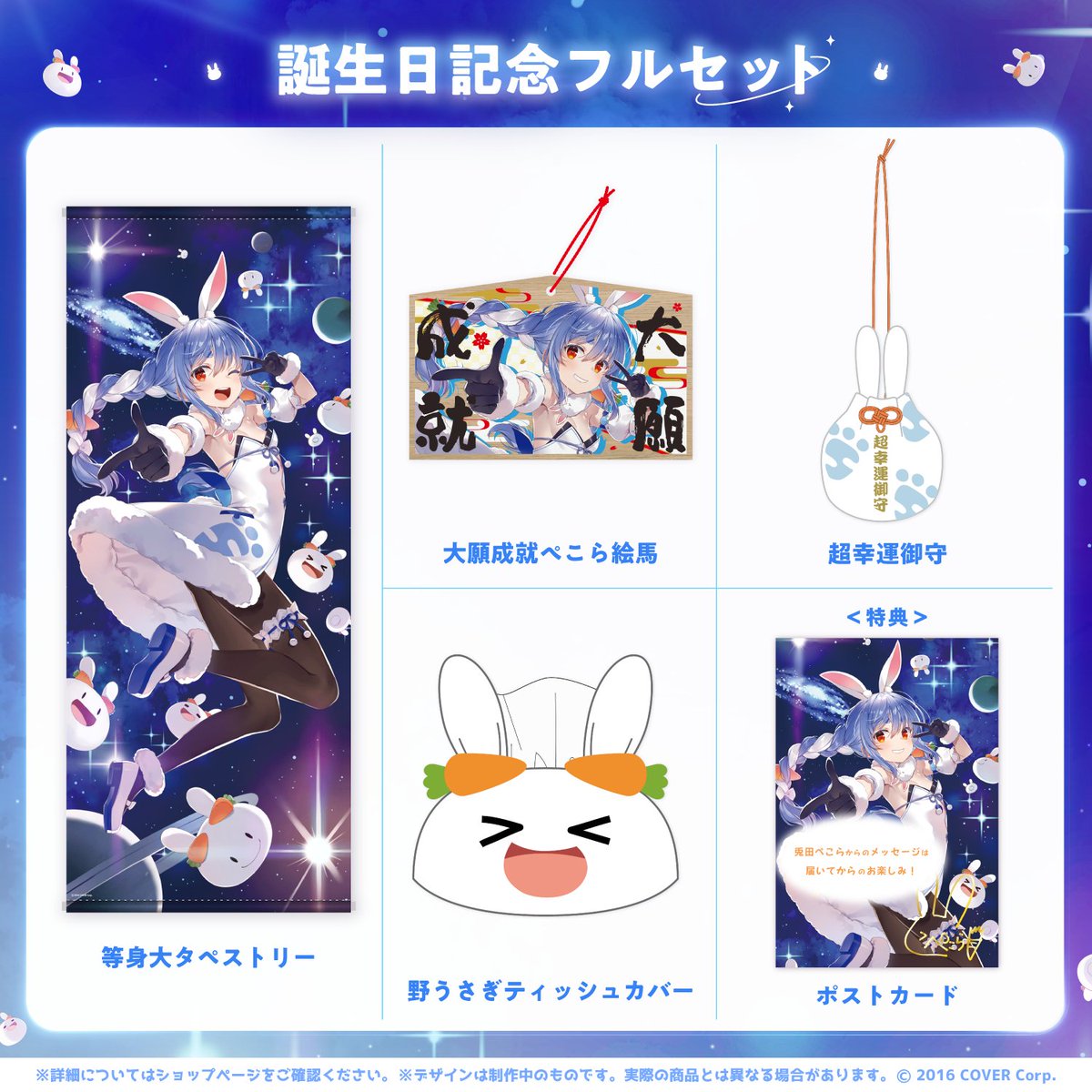🐰兎田ぺこら誕生日記念グッズ2023🐰 🌟はぐれママ書き下ろし!!等身大