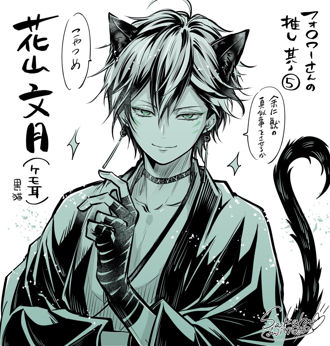 消化しきれなかったリクエスト分！ 「雅血の陰陽師」より 花山文月