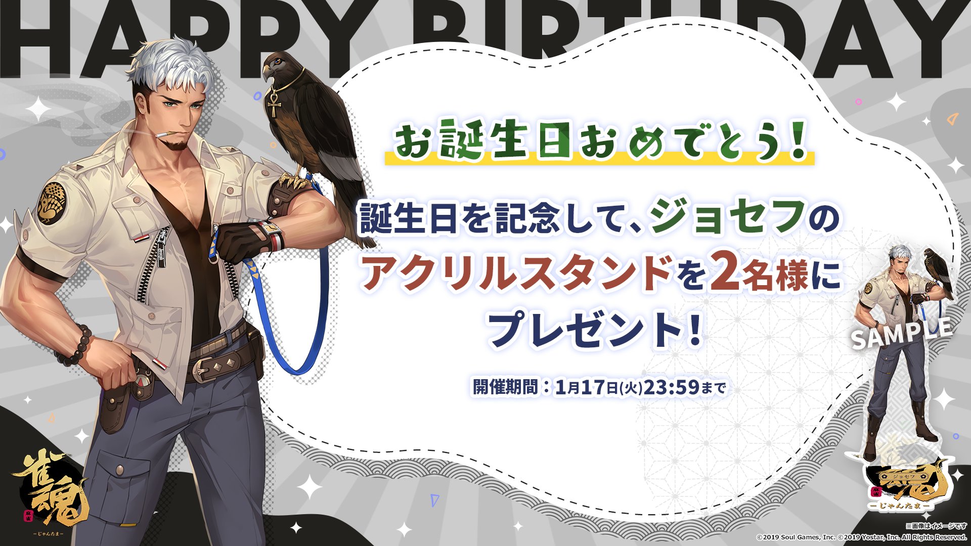 雀魂 じゃんたま ジョセフ 誕生日記念イラストペーパー額縁スタンド 雀