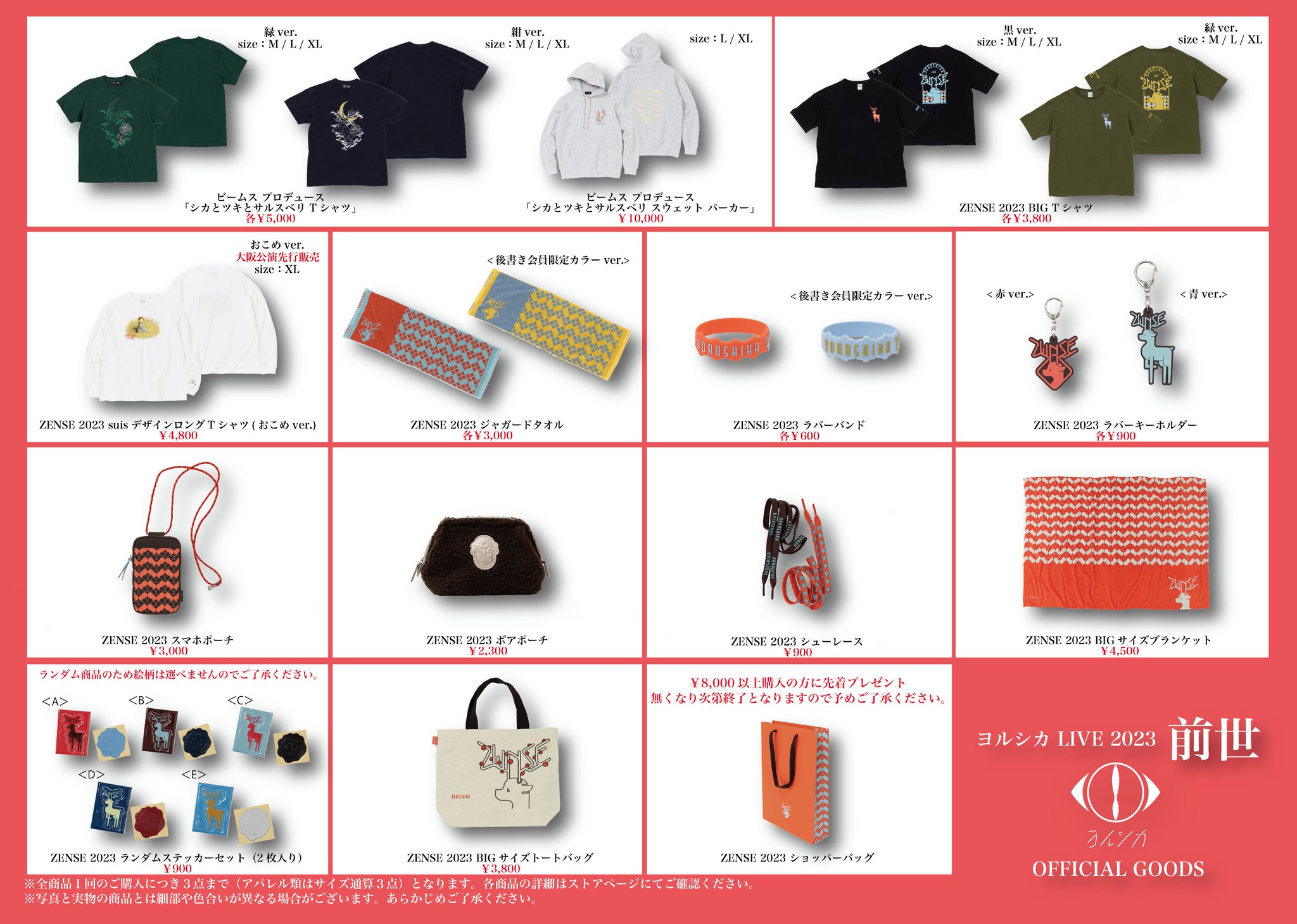 ヨルシカグッズまとめ売り(写真1枚目全体像、以降詳細) ヨルシカグッズ