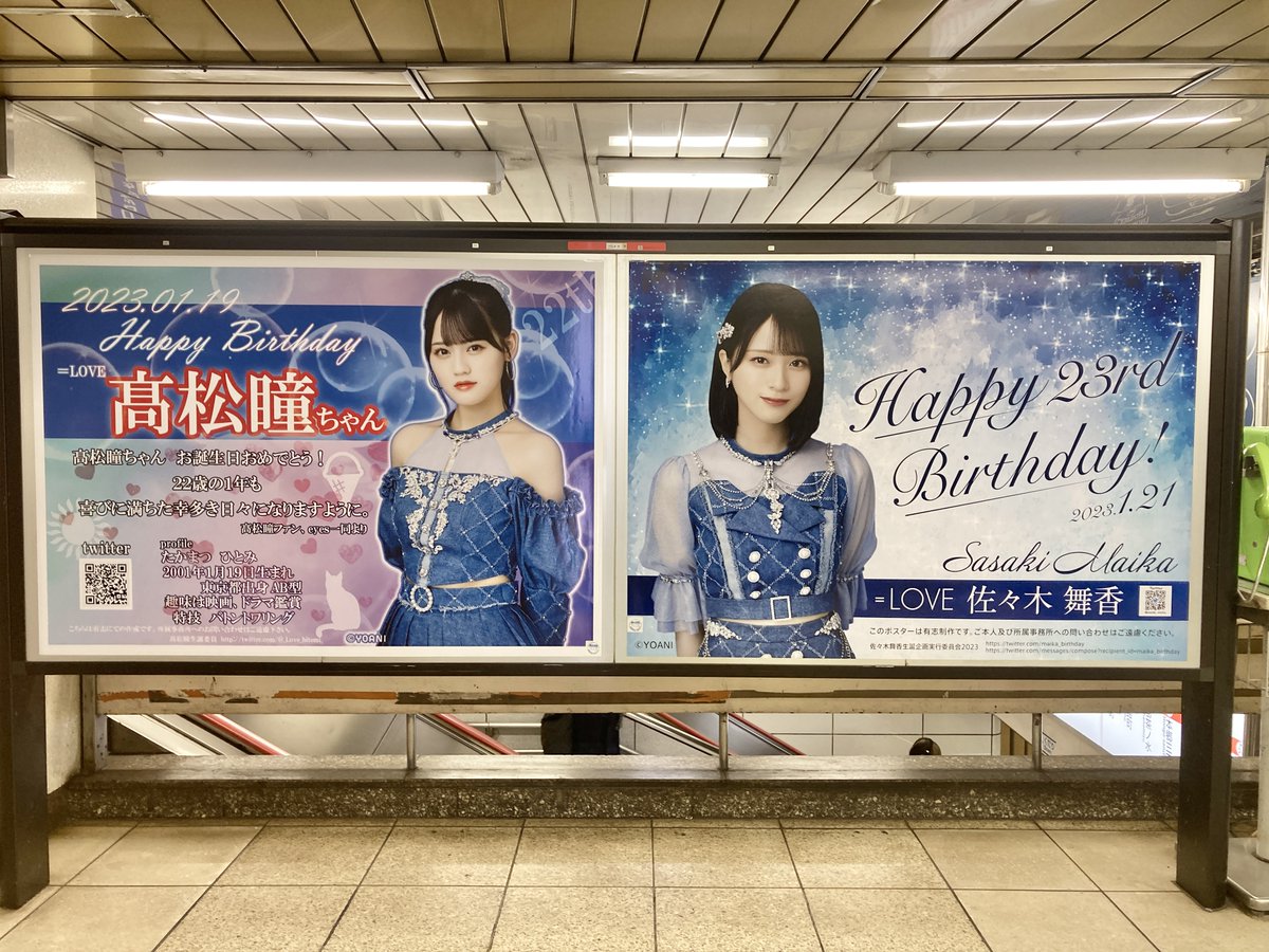 池袋駅オレンジボードⅡでJO1・ #河野純喜 さんの誕生日を祝う応援広告