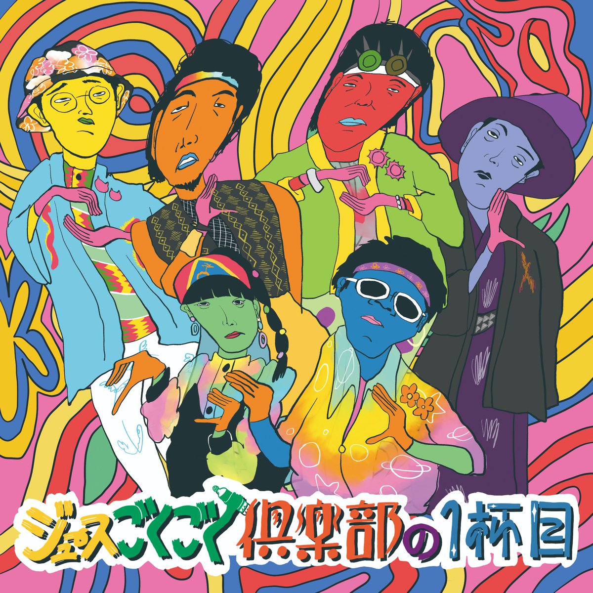 ジュースごくごく倶楽部（吉本興業の人気お笑い芸人さんたちのバンド