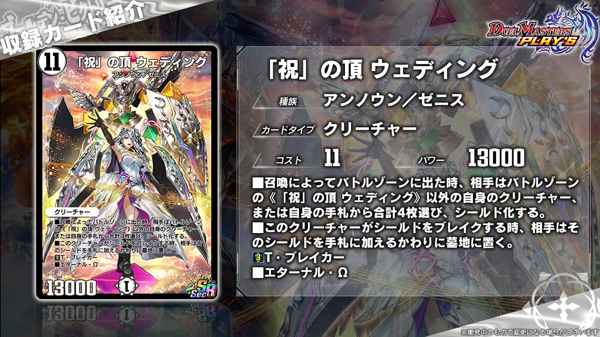 第18弾カード情報】 《「祝」の頂 ウェディング》(Sec) 絶望こそが祝福