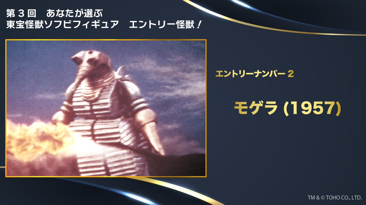 投票企画エントリー#2 モゲラ1957 ミステリアンが開発した、大型の土木