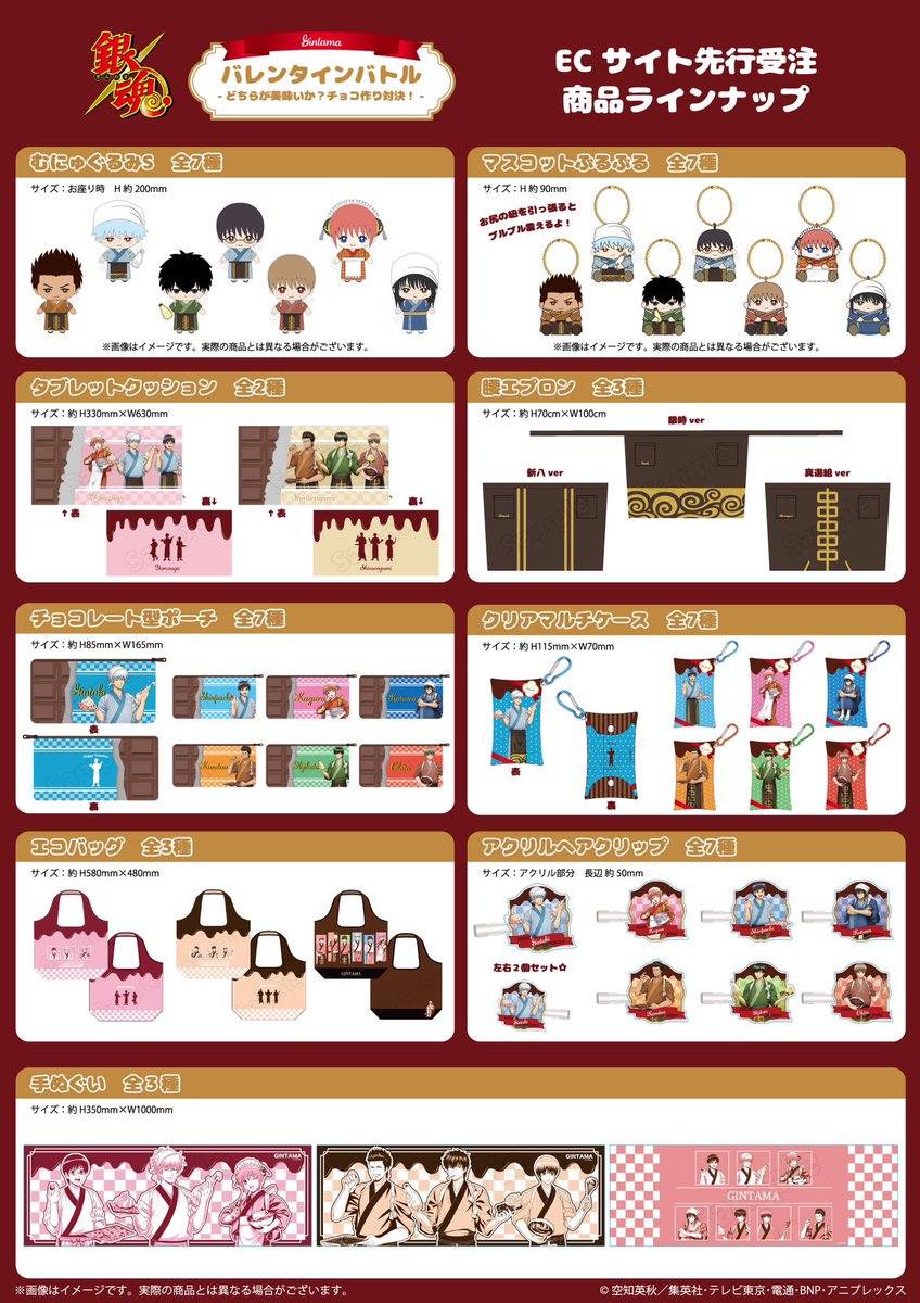 TVアニメ「銀魂」描き下ろし】 ＼グッズ一覧・ノベルティ情報