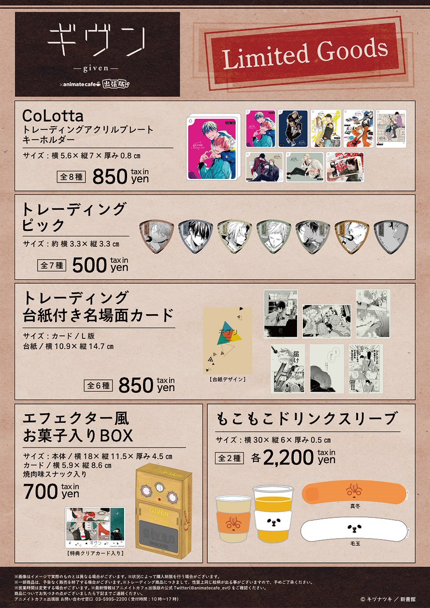 ギヴン】 アニメイトカフェとの初コラボ、キッチンカーを使用した