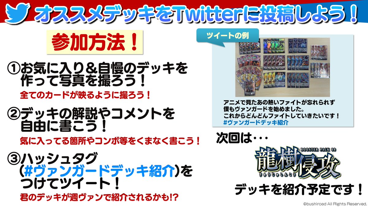 🔶ヴァンガードデッキ紹介🔶 おすすめデッキを「#ヴァンガードデッキ