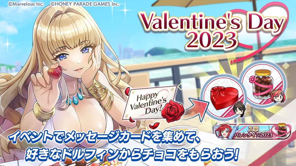 バレンタイン記念】 シナリオイベント「Thanks for Chocolat！」で