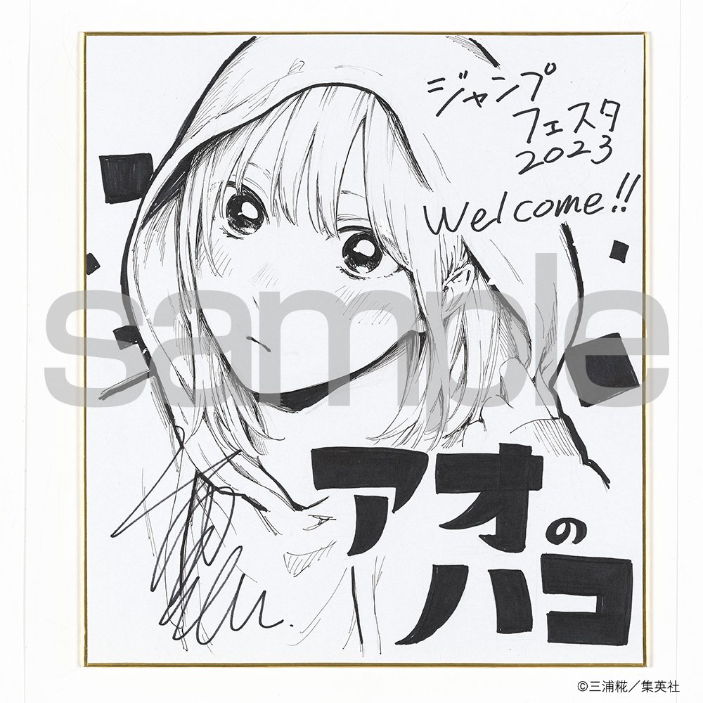 本日2月3日 #アオのハコ コミックス9巻発売！ 直筆イラスト入り色紙が