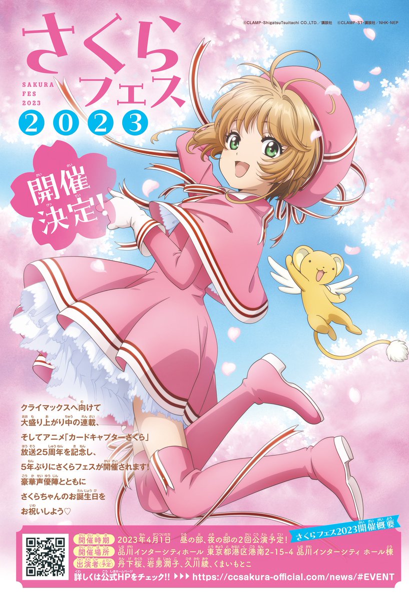 5年ぶりに開催🌸 【さくらフェス2023】 品川インターシティホールにて