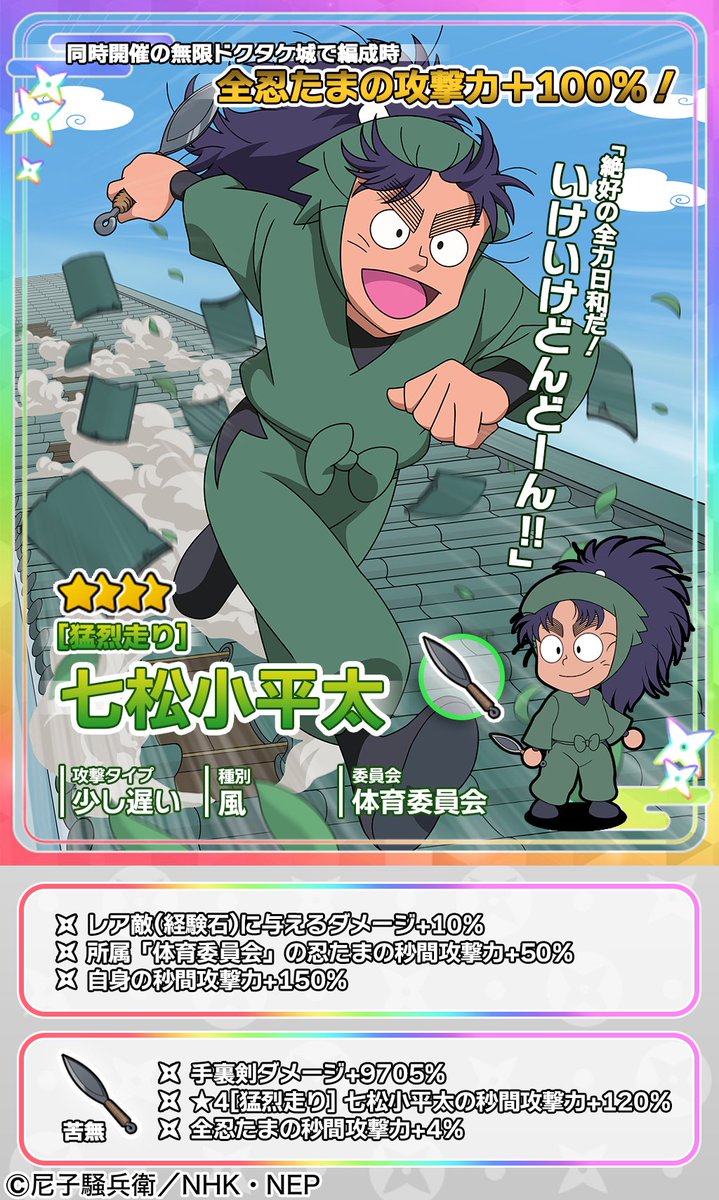 イベントガチャ開催情報】 七松小平太が新登場🥷 ☆4出現時に