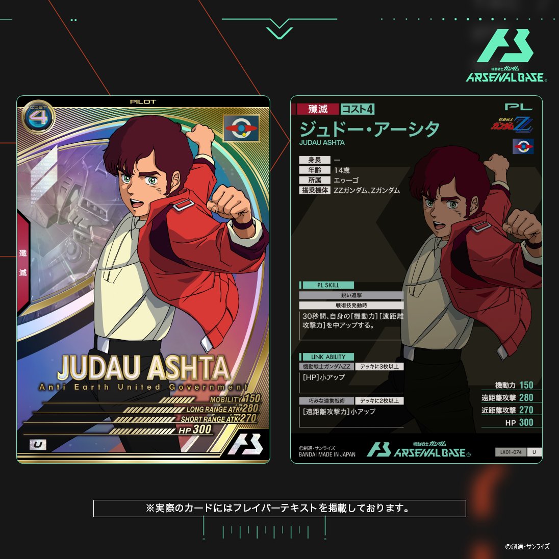 新カード紹介】 #アーセナルベース LINXTAGE SEASON:01収録の