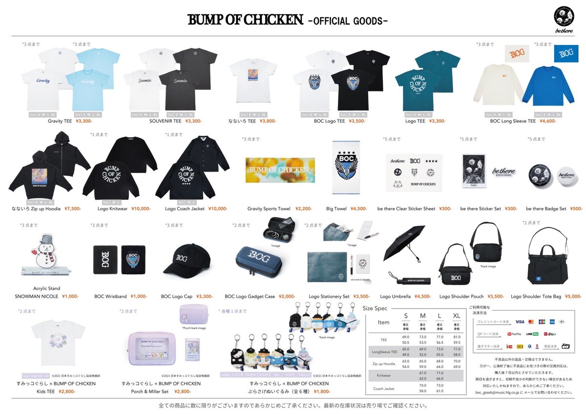 BUMP OF CHICKEN TOUR 2023 be there」公演会場でのグッズ販売、整理券