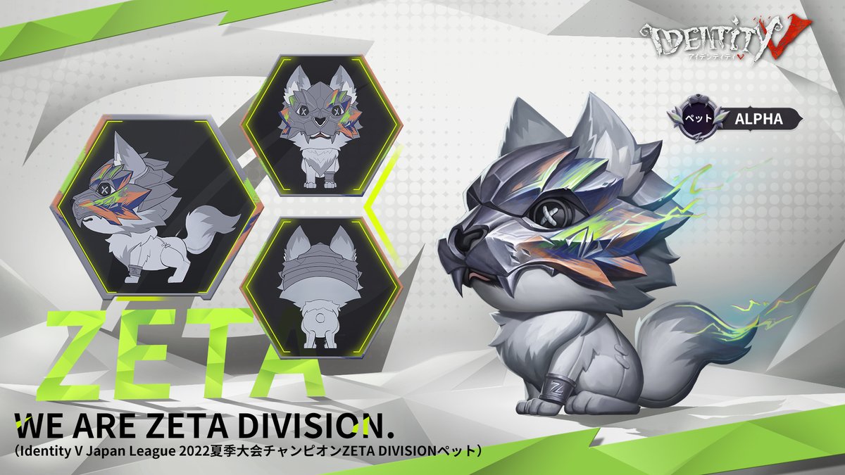2022年度夏季IJLの頂点に輝いた ZETA DIVISION（@zeta_idv）！ 彼らの