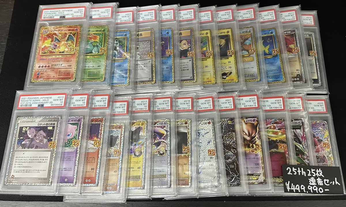 ✨#ポケカ 25thプロモ25枚連番PSA10セット入荷しました✨】 ⭐️25th