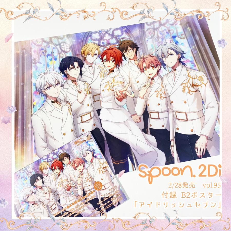 🌈 2/28発売 spoon.2Di vol.95 🌈 『アイドリッシュセブン』 第6部