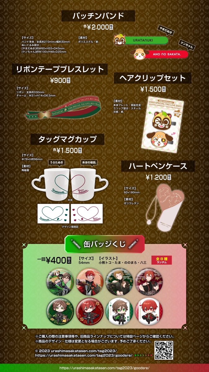 SPECIAL TAG LIVEグッズ 事後通販受付スタート】 会場で完売した新商品