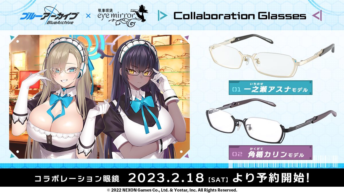 ブルーアーカイブ× #執事眼鏡 eyemirror】 2月18日よりブルアカコラボ