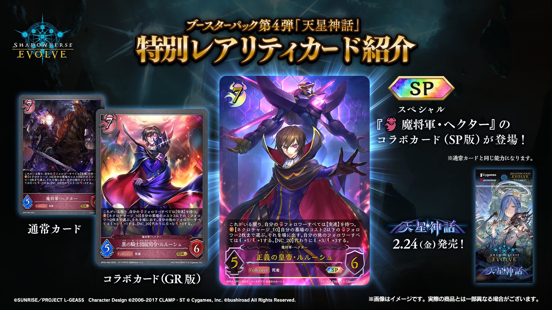 シャドウバースエボルヴ】天星神話のアルティメットレアとリーダー