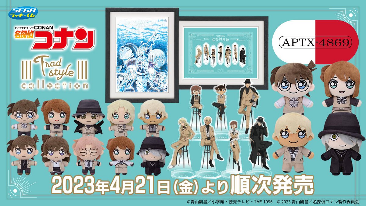 くじ】 セガ ラッキーくじ「名探偵コナン Trad style collection」は