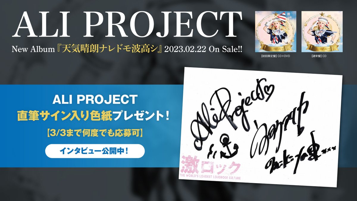フォロー＆RTで応募】 ALI PROJECT直筆サイン入り色紙プレゼント