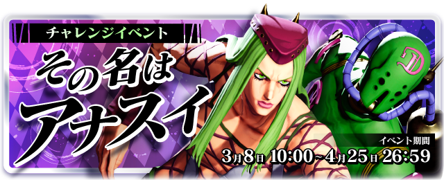 📢チャレンジイベント「その名はアナスイ」開催ッ！ 経験値(EXP)を貯め