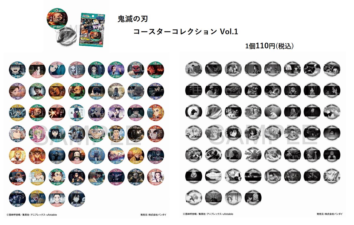 3月11日＞より【鬼滅の刃 コースターコレクション Vol.1】が発売開始