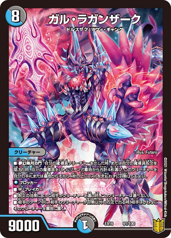 デュエルマスターズ】新殿堂が発表 《ガル・ラガンザーク》が殿堂入り