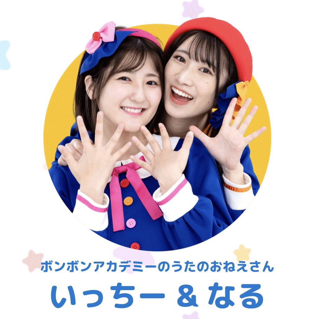 加藤 一華(ボンボンアカデミー いっちー) (@kato_ichika) / Posts / X